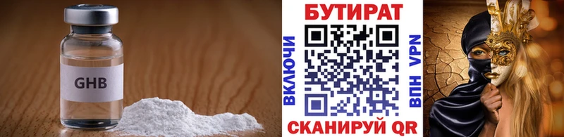 купить  цена  Пыть-Ях  Бутират 99% 
