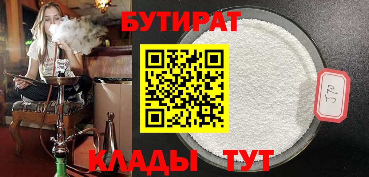 БУТИРАТ бутандиол Пыть-Ях