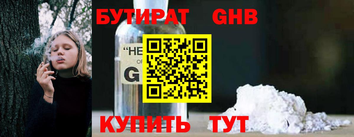 Пыть-Ях  БУТИРАТ 99%  Вход с VPN 