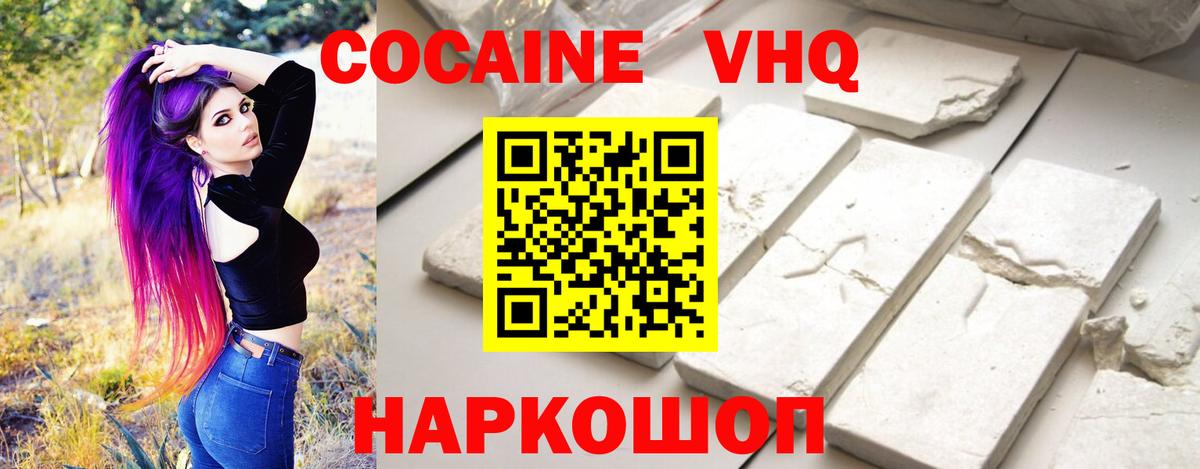 Пыть-Ях  КОКАИН 97%  КОКАИН VHQ  КОКАИН  Вход с VPN 