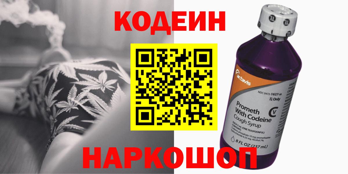 Пыть-Ях  Кодеиновый сироп Lean Purple Drank  Вход с VPN 