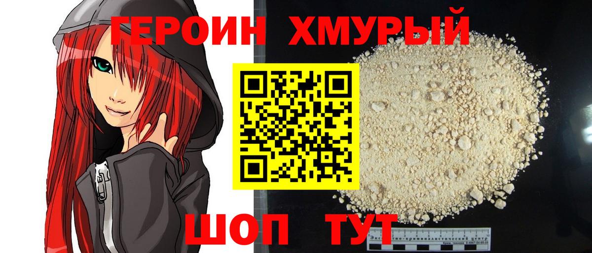 Пыть-Ях  Героин хмурый  Вход с VPN 