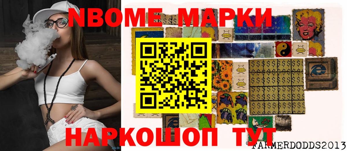 Марки NBOMe 1,5мг Пыть-Ях